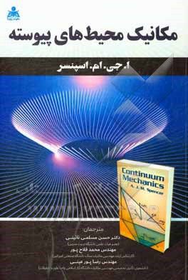 کتاب مکانیک محیط های پیوسته |اثر آنتونی جیمز مریل اسپنسر