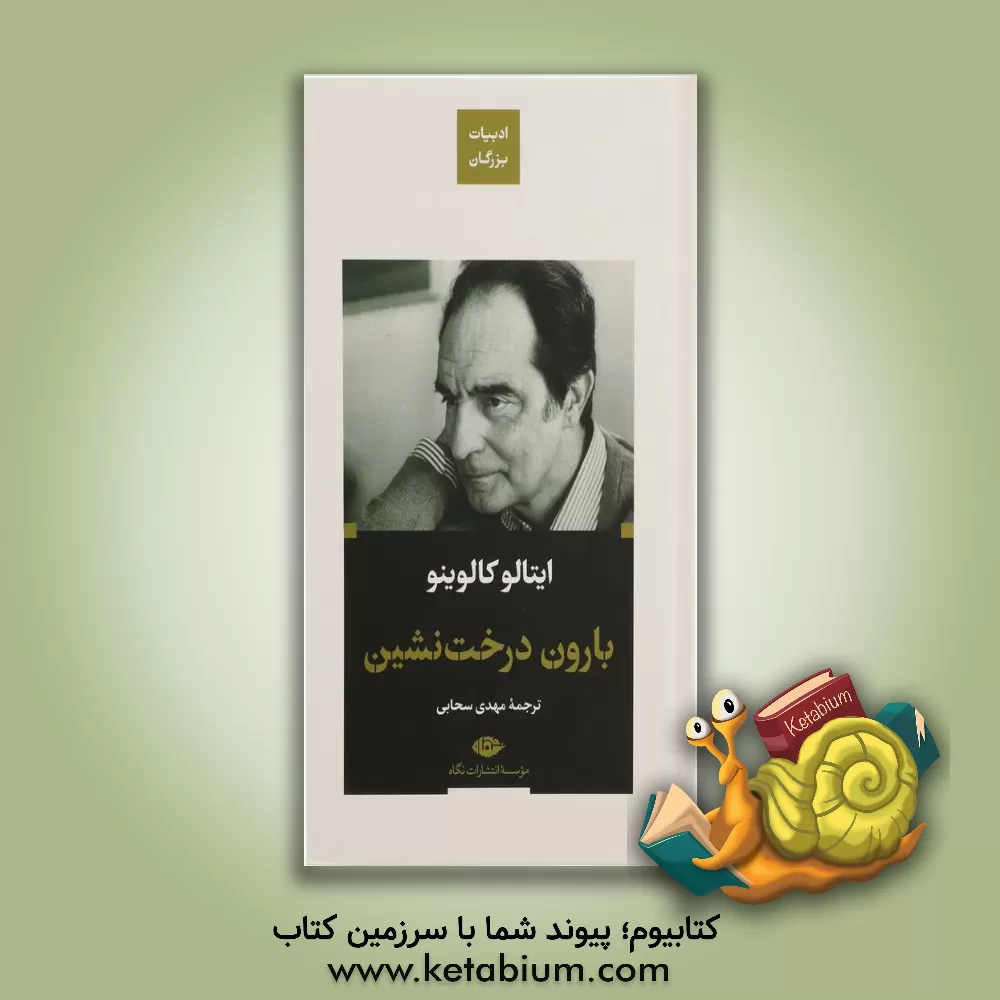 کتاب بارون درخت‌نشین اثر ایتالو کالوینو