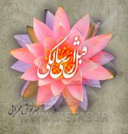 کتاب قبل از سی سالگی