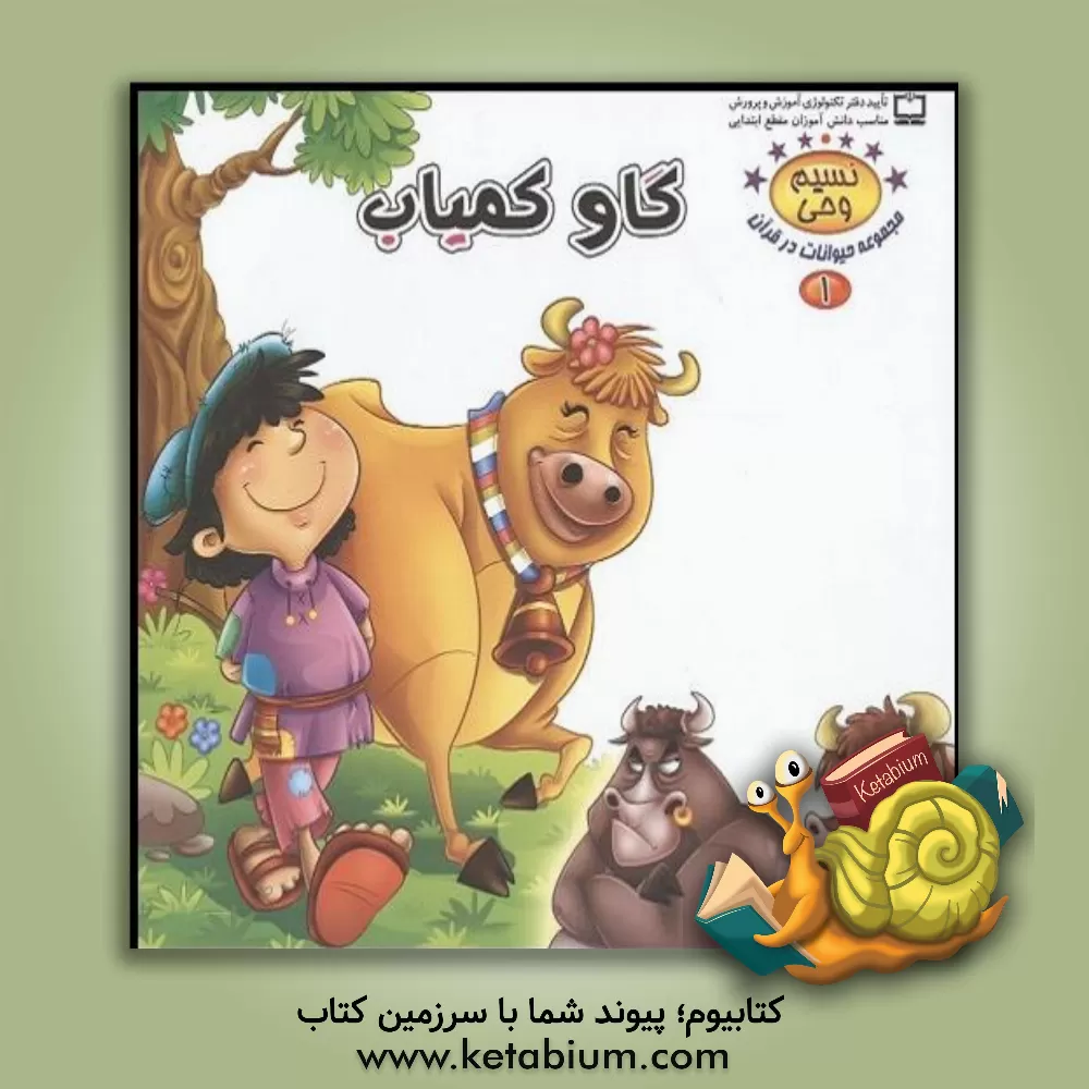 کتاب گاو کمیاب اثر طاهره نیازمند