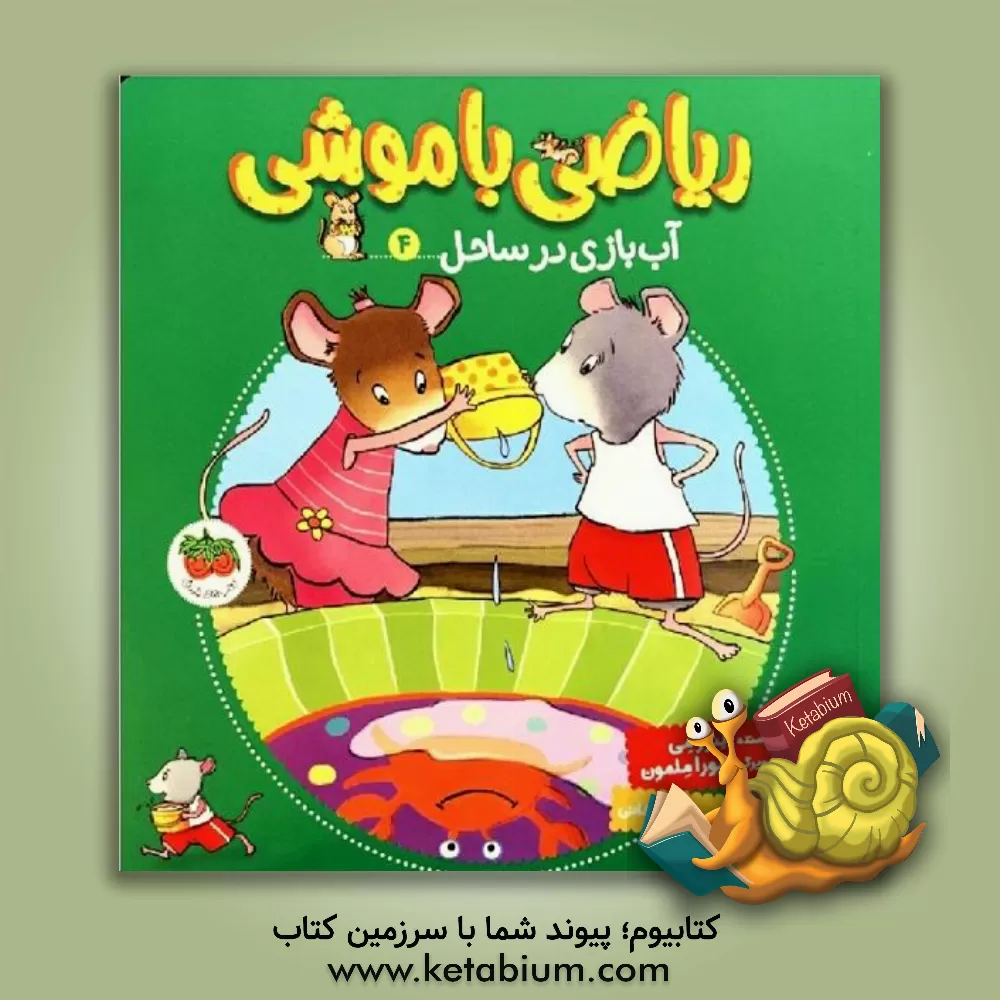 کتاب آب‌بازی در ساحل اثر النور می