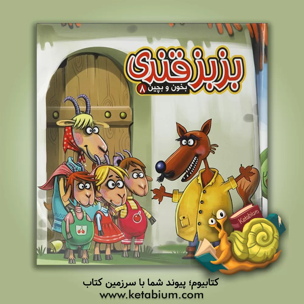 کتاب بزبز قندی اثر مهدی مردانی