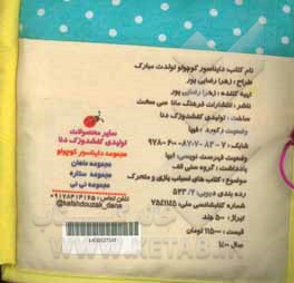 کتاب دایناسور کوچولو تولدت مبارک