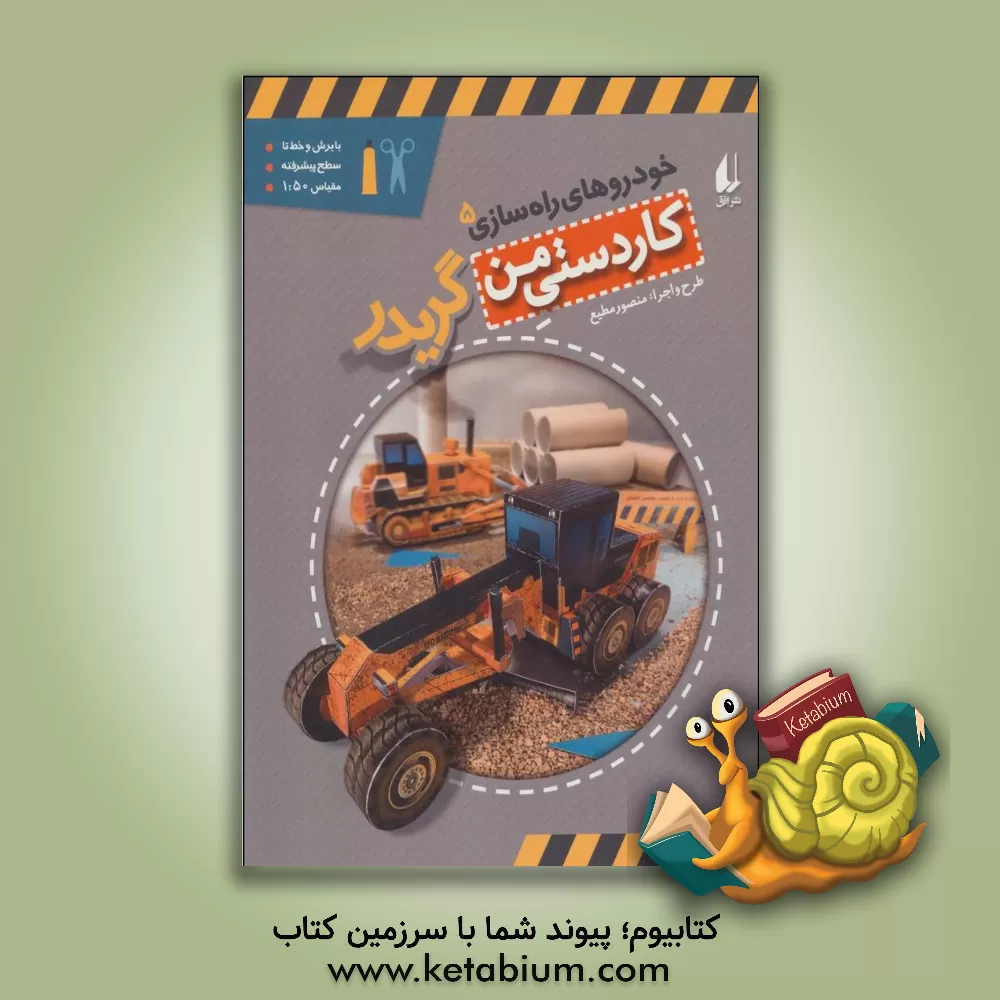 کتاب گریدر اثر منصور مطیع