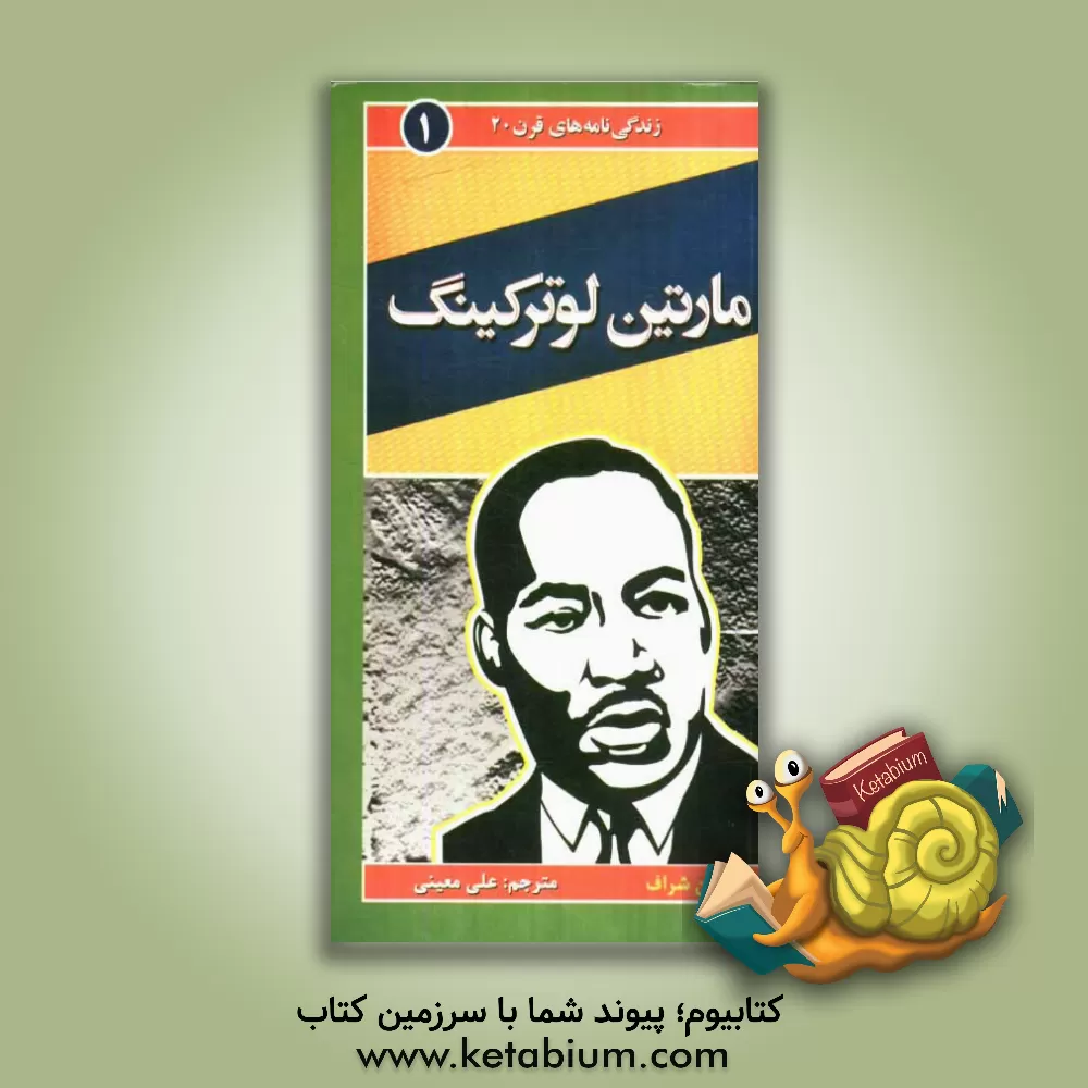 کتاب مارتین لوتر کینگ اثر آن شرافت