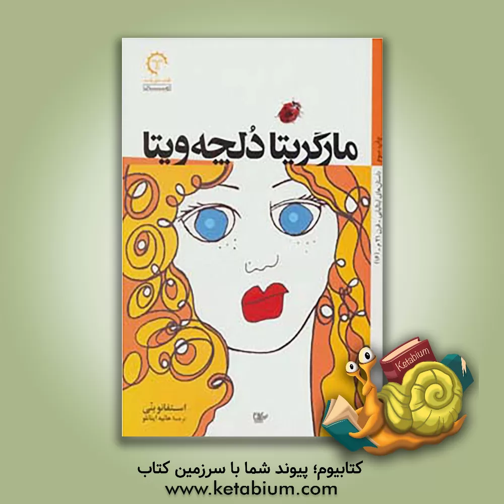 کتاب مارگریتا دلچه ویتا اثر استفانو بنی