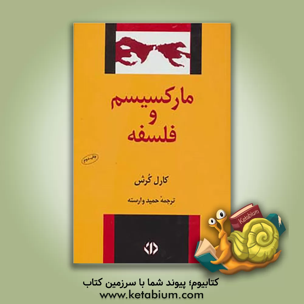 کتاب مارکسیسم و فلسفه اثر آلکس کالینیکوس