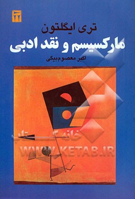 کتاب مارکسیسم و نقد ادبی |اثر تری ایگلتون