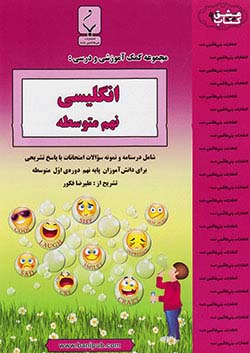 کتاب بنی هاشمی 94 زبان انگلیسی 9 نهم اثر علیرضا فکور