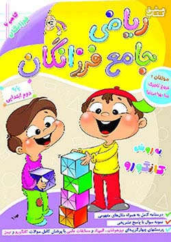 کتاب گامی ریاضی جامع 2 دوم ابتدایی