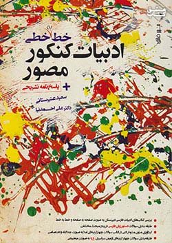 کتاب اندیشه فائق ادبیات کنکور مصور اثر سعید عنبرستانی