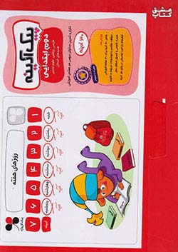 کتاب گلواژه پیک آدینه 2 دوم ابتدایی 30 هفته اثر راحله مقصودی آشتیانی