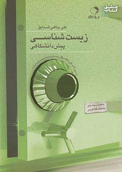 کتاب اندیشه فائق زیست پیش اثر علی پناهی شایق