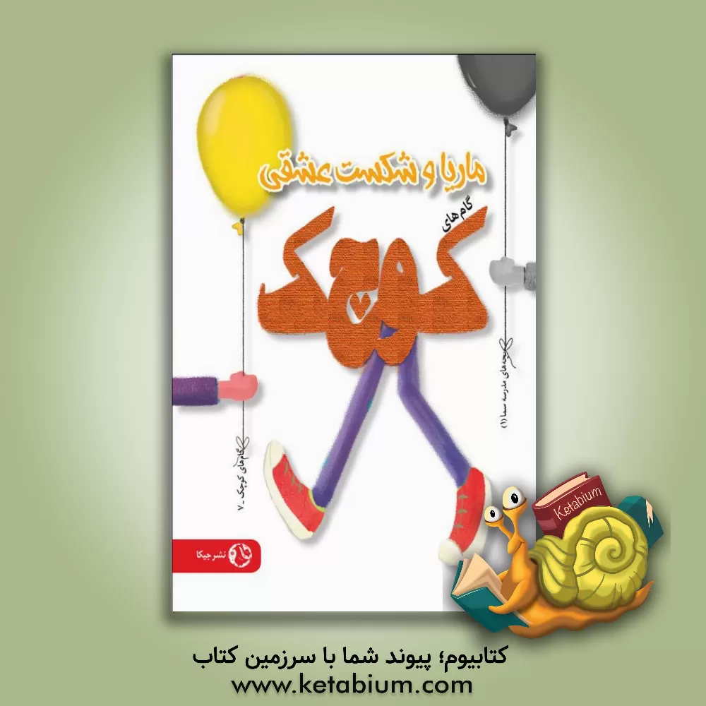 کتاب ماریا و شکست عشقی