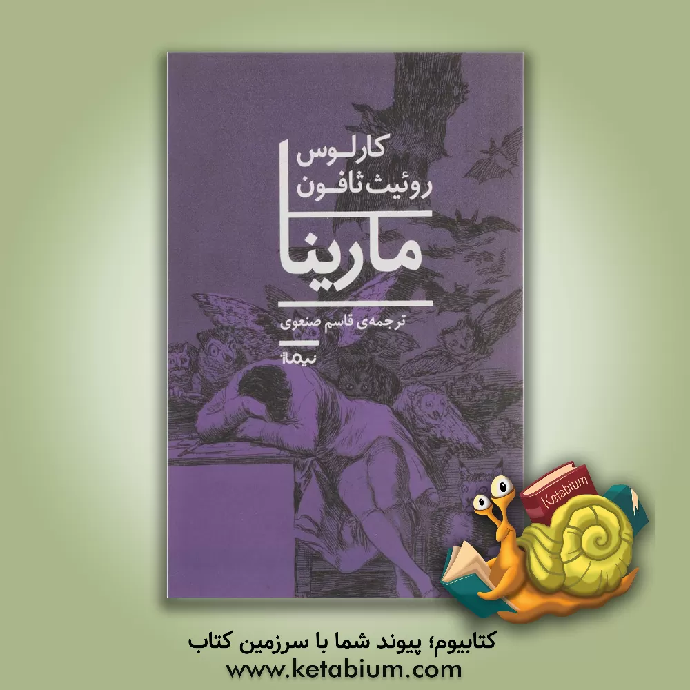 کتاب مارینا اثر کارلوس روئیس‌ثافون