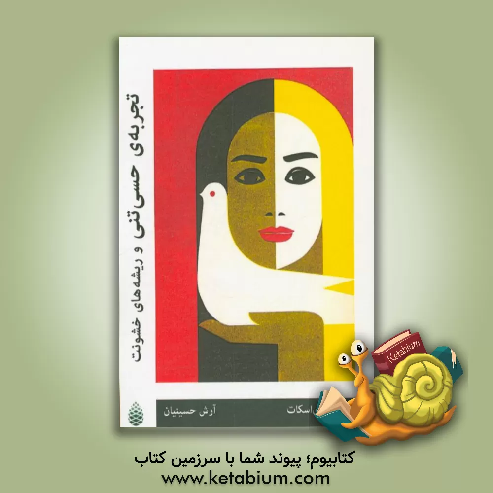 کتاب تجربه ی حسی تنی و ریشه های خشونت اثر جیمز پری‌اسکات