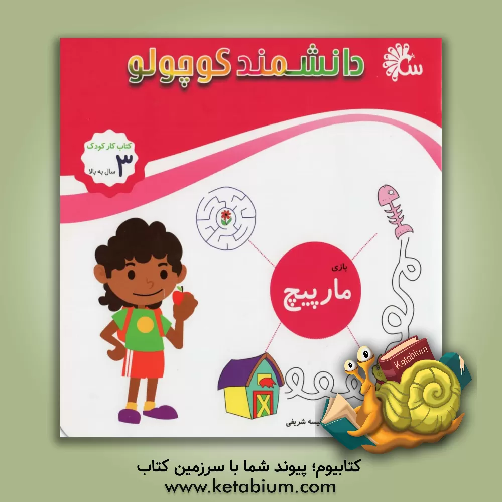 کتاب ماز اثر نفیسه شریفی‌ساری