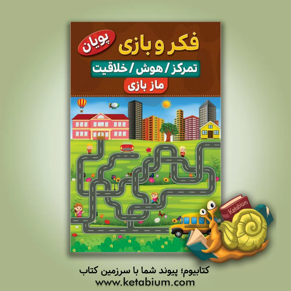 کتاب مازبازی (1) اثر کوثر بابکی