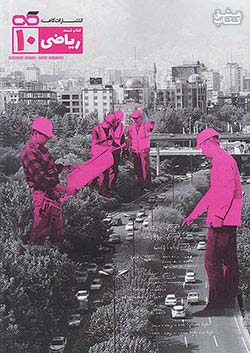 کتاب کاهه تست ریاضی 1 دهم اثر محمدحسن کاهه