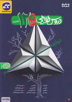 کتاب کاگو کووید دروس 12 دوازدهم تجربی اثر گروه مولفان