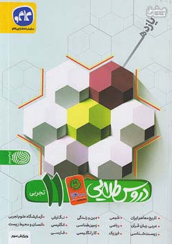 کتاب کاگو کووید دروس 11 یازدهم تجربی  اثر گروه مولفان