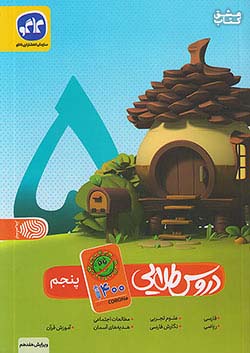 کتاب کاگو کووید دروس 5 پنجم ابتدایی اثر گروه مولفان