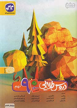 کتاب کاگو کووید دروس 9 نهم اثر گروه مولفان