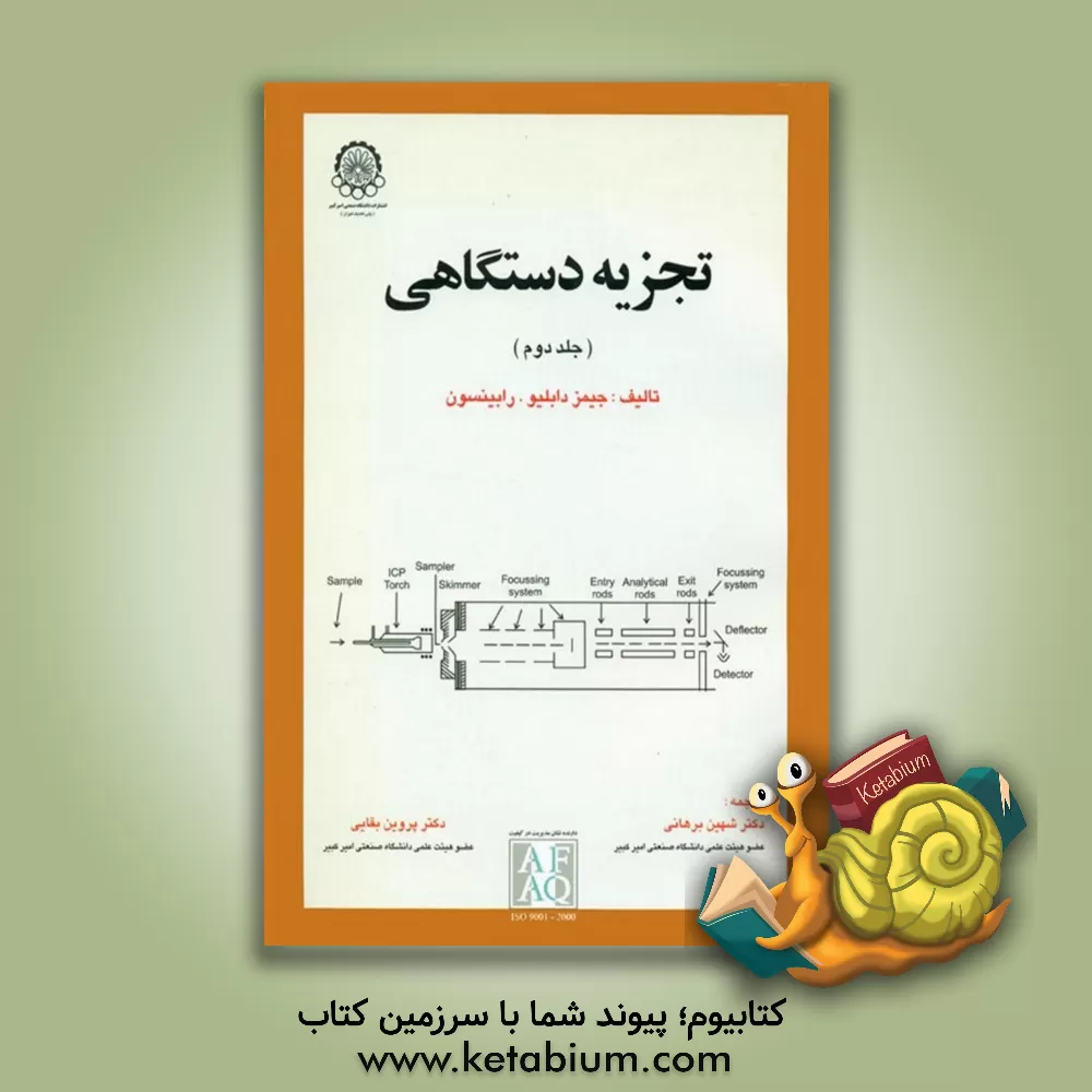 کتاب تجزیه دستگاهی اثر جیمز رابینسون