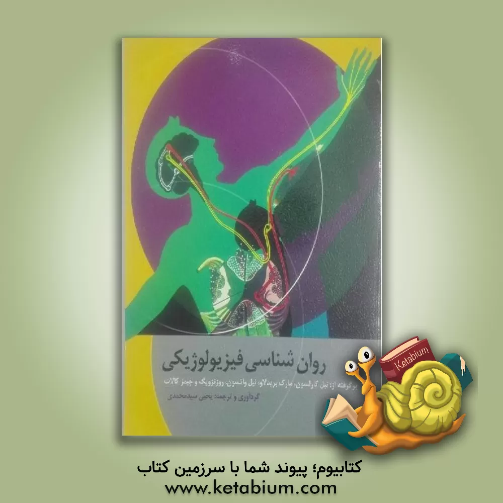 کتاب نظریه و کاربست مشاوره و روان درمانی |اثر جرالد کوری