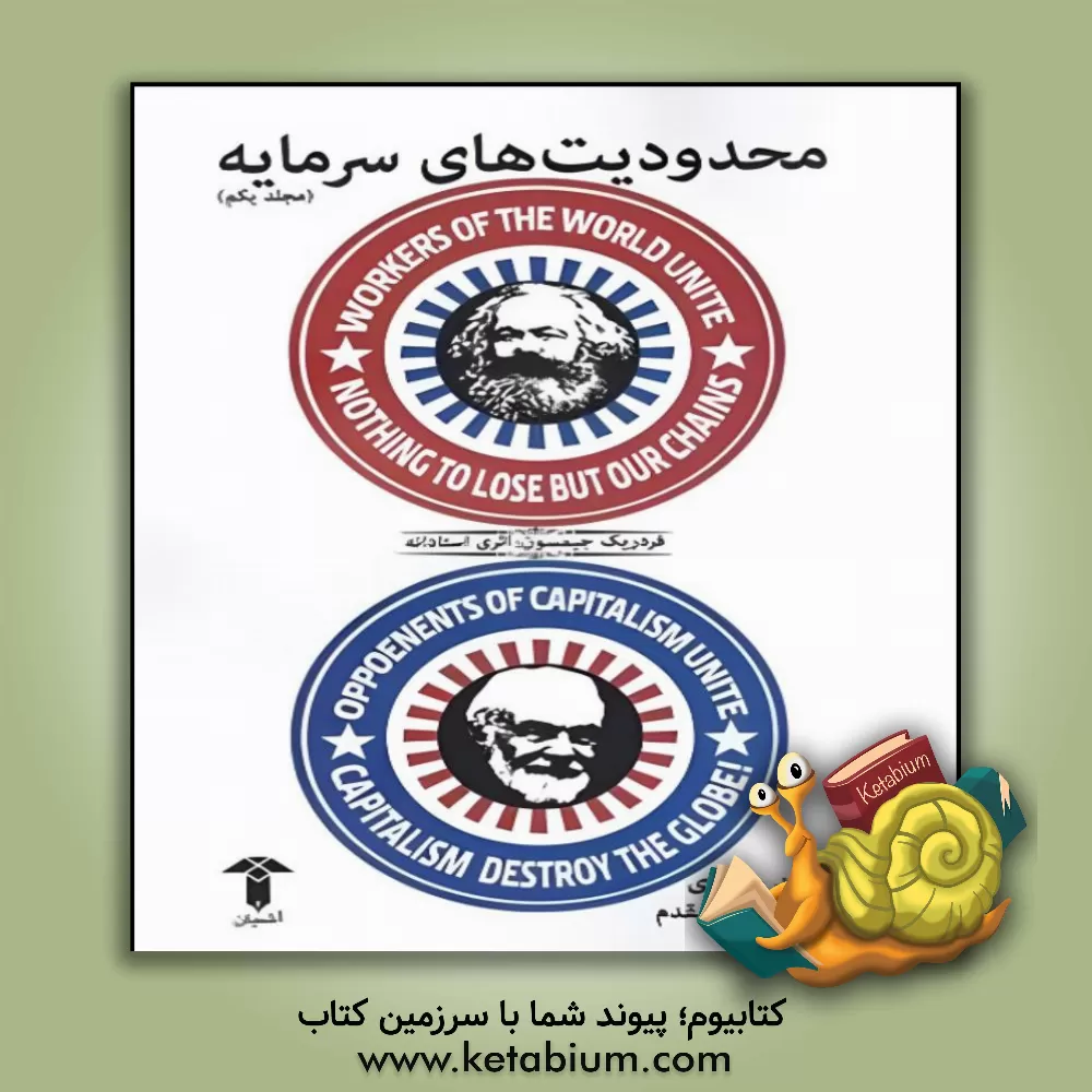 کتاب محدودیت های سرمایه اثر دیوید هاروی