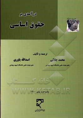 کتاب درآمدی بر حقوق اساسی اثر ژان‌کلود زارکا