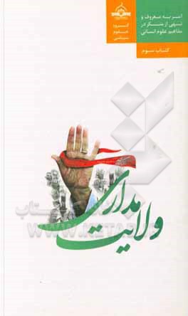 کتاب ولایت‌مداری اثر سیدمحمدهادی مقدسی