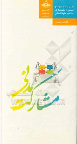 کتاب مشارکت مدنی اثر محمدرضا احمدی