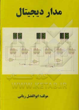 کتاب مدار دیجیتال اثر ابوالفضل ربانی