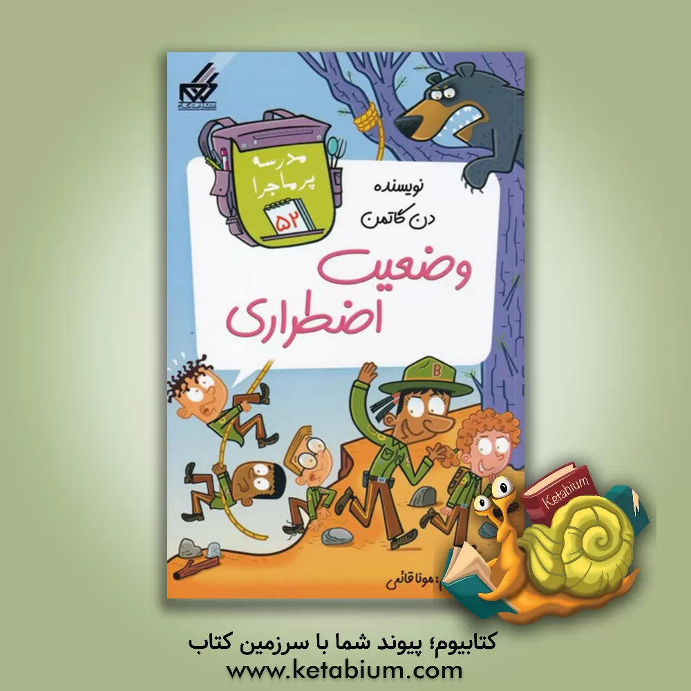 کتاب وضعیت اضطراری اثر دن گوتمن