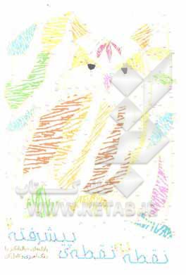 کتاب نقطه به نقطه پیشرفته اثر محبوبه‌سادات جعفری