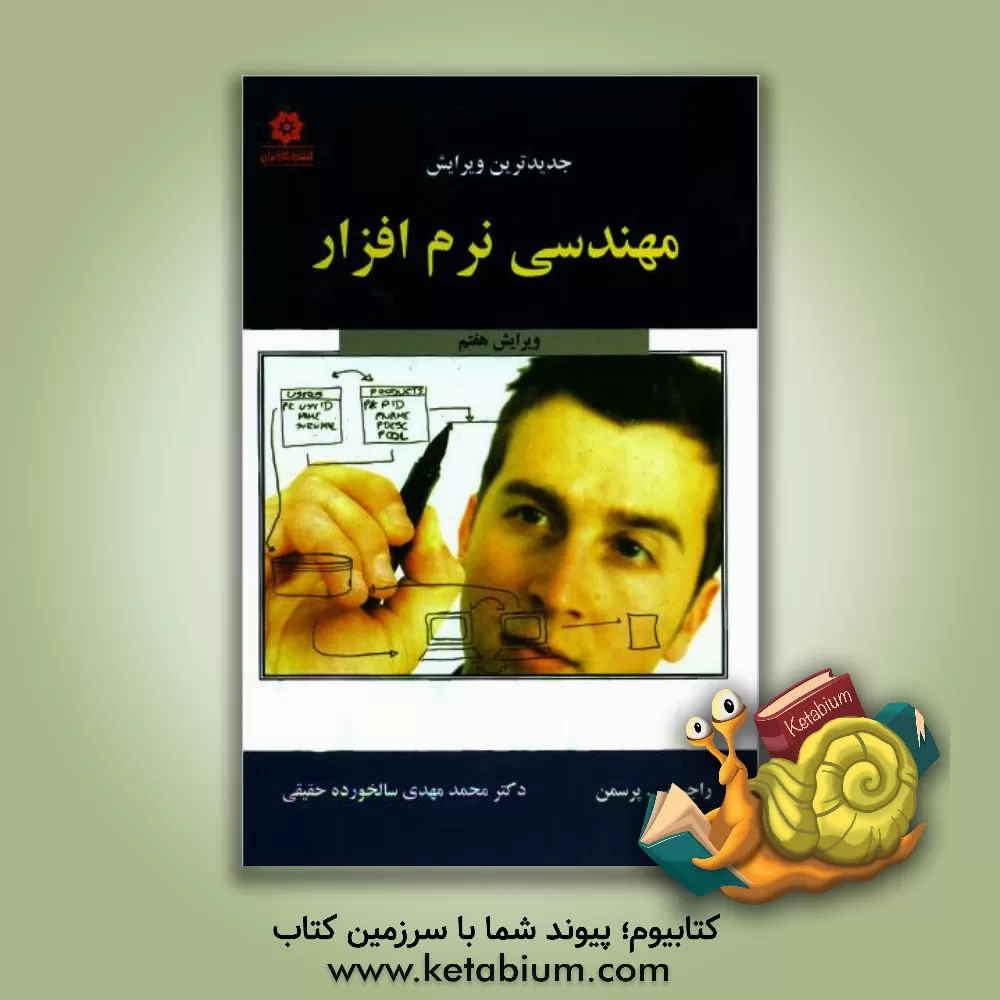 کتاب مهندسی نرم افزار |اثر راجر اس. پرسمن