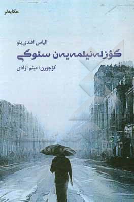 کتاب گوزله نیلمه یه ن سئوگی |اثر الیاس افندی یف