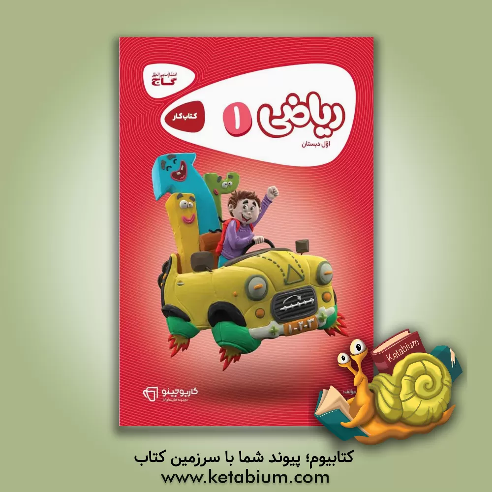 کتاب ریاضی اول دبستان اثر نادره معدنی