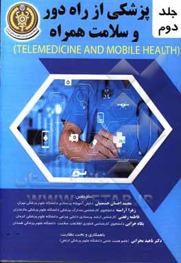 کتاب پزشکی از راه دور و سلامت همراه اثر شاشی گوگیا