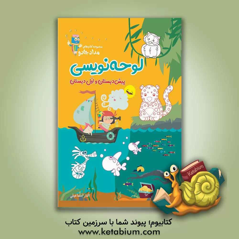 کتاب لوحه‌نویسی اثر الناز اسماعیلی