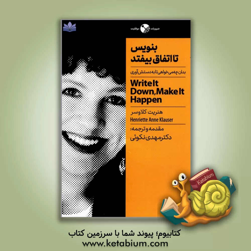 کتاب بنویس تا اتفاق بیفتد: بدان چه می‌خواهی تا به‌دستش آوری اثر هنریت‌آن. کلاورز