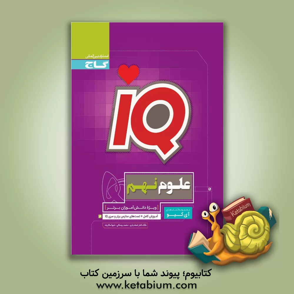 کتاب علوم نهم اثر مهدیه باقری