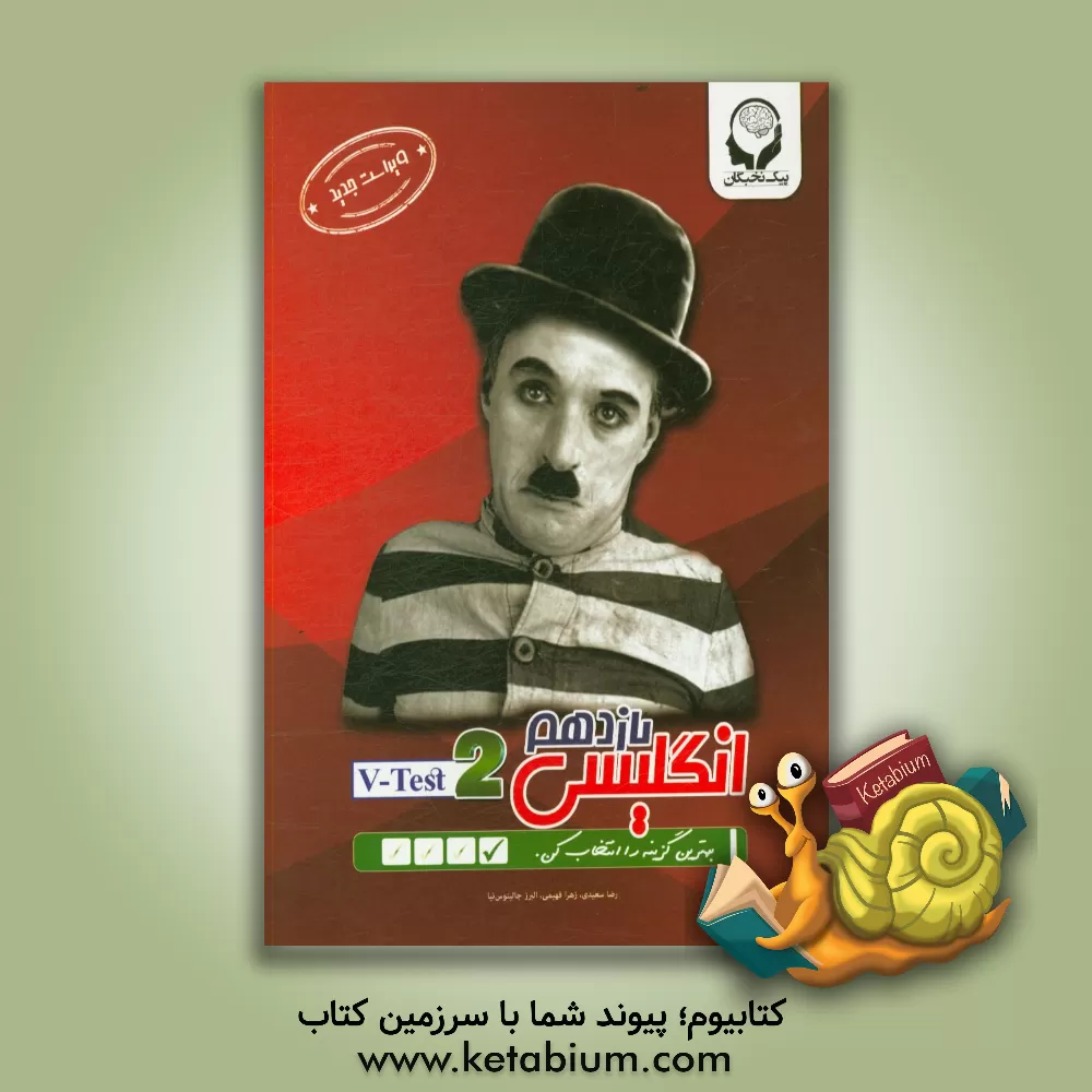 کتاب انگلیسی جامع یازدهم اثر رضا سعیدی