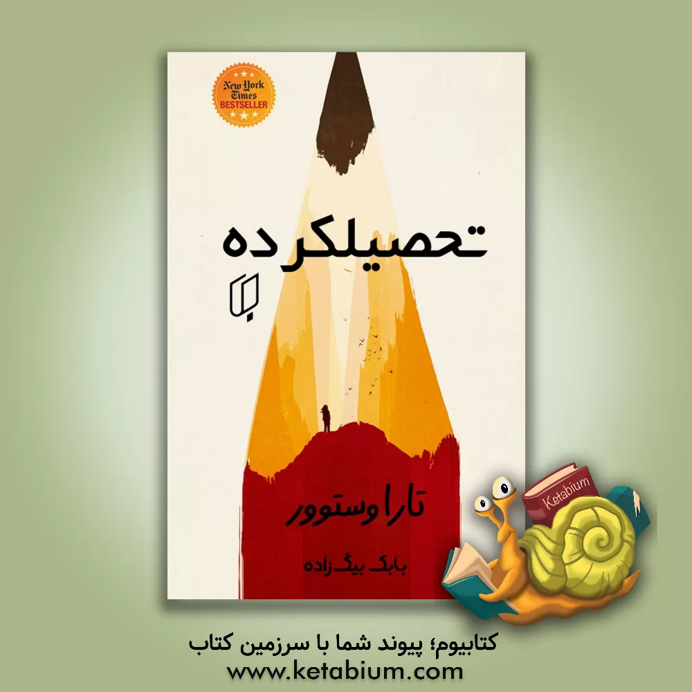 کتاب تحصیلکرده اثر تارا وستوور