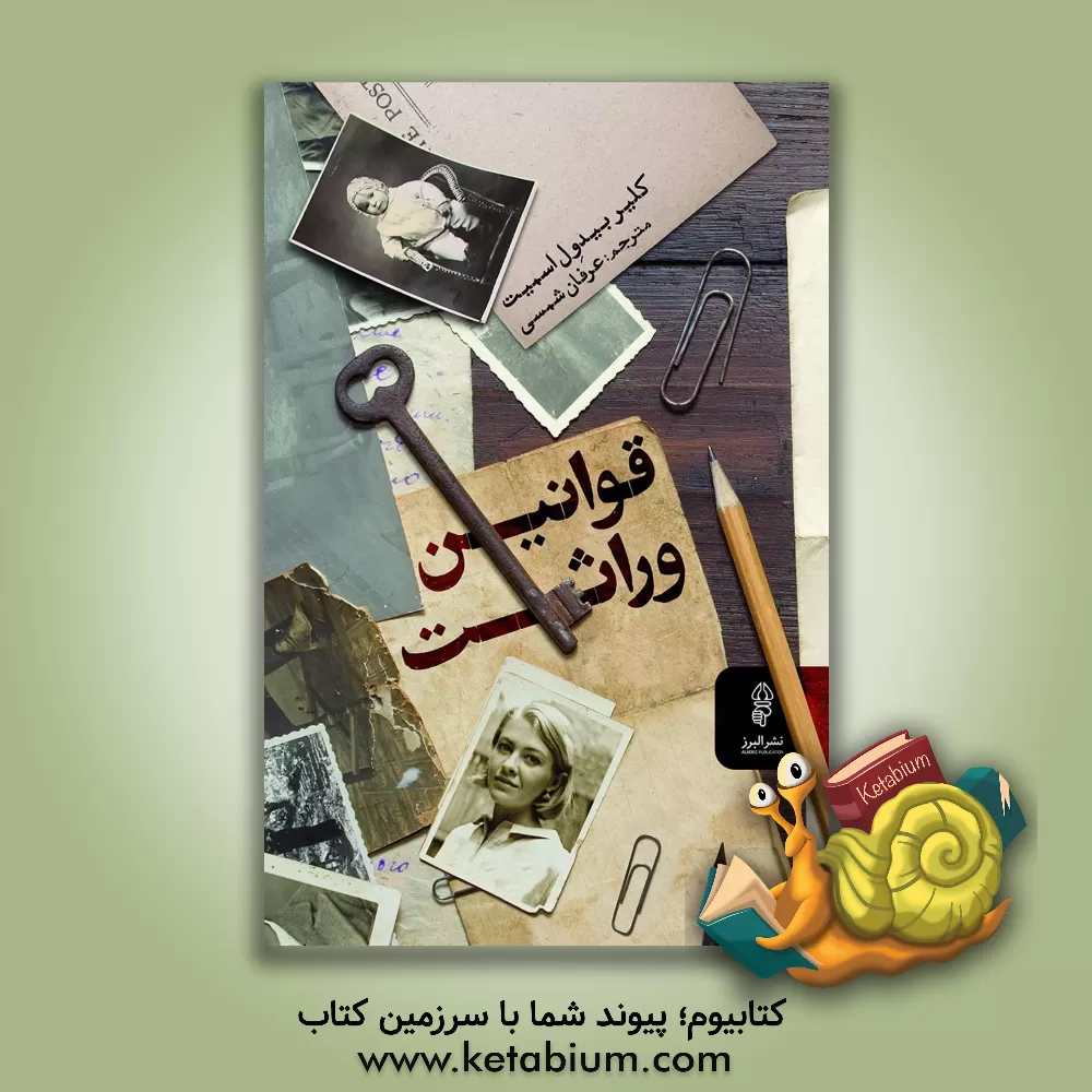 کتاب قوانین وراثت اثر کلربیدول اسمیت