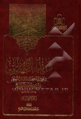 کتاب فرائد الاصول: الاستصحاب اثر مرتضی‌بن‌محمدامین انصاری