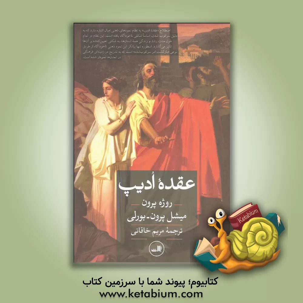 کتاب عقده ادیپ اثر روژه پرون