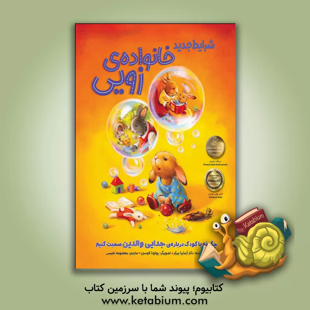 کتاب شرایط جدید خانواده‌ی زویی اثر آزمایرااچ. میکر