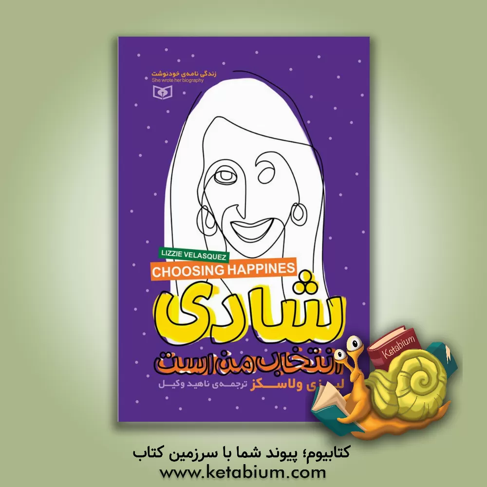 کتاب شادی انتخاب من است |اثر لیزی ولاسکث